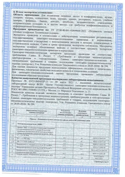 Сертификат Подавитель FPV дронов, БПЛА на машину модифицированный