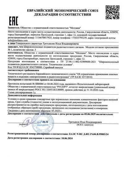 Сертификат Подавитель FPV дронов, БПЛА на машину модифицированный